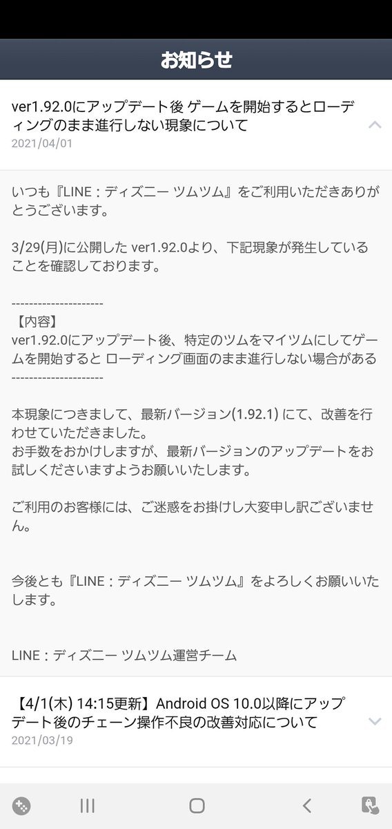 ツムツム不具合