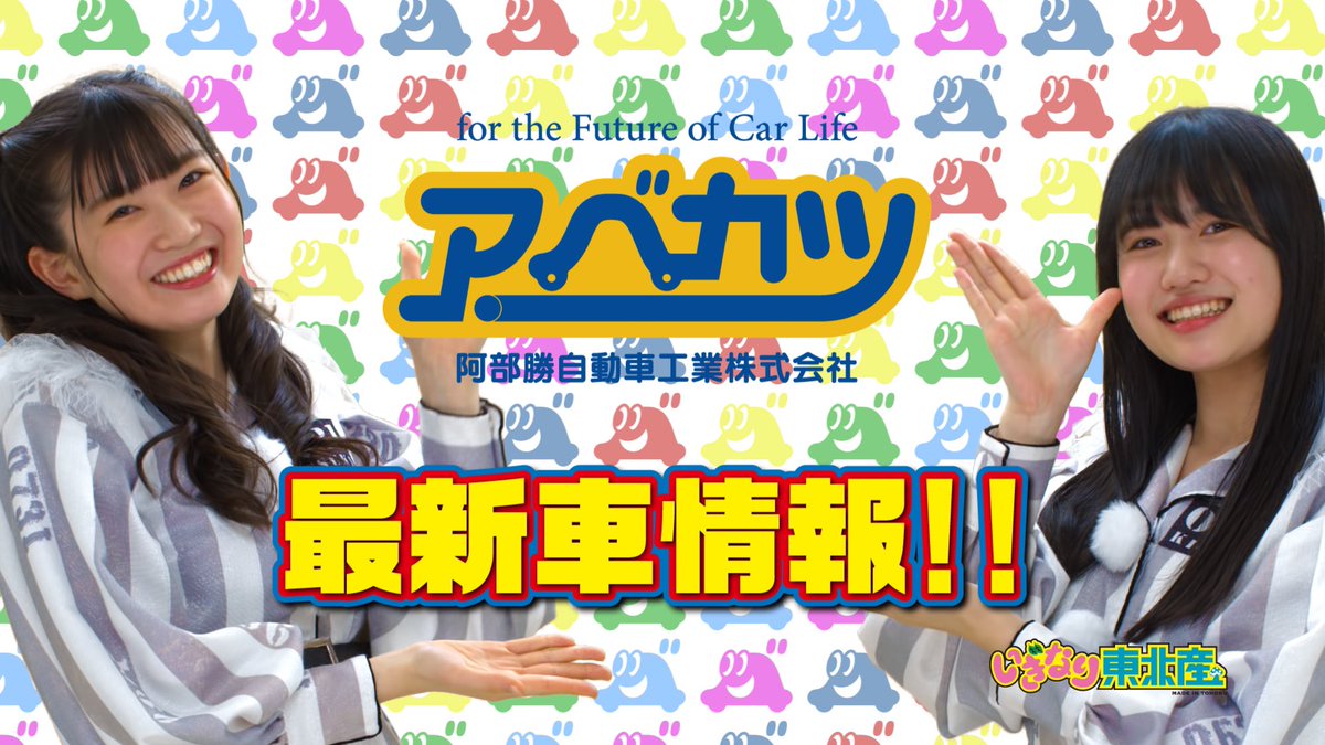 阿部勝 べーやん 新cm見れた方いるかな 今日もお疲れ様やん 木曜日はwebcmが新しくなるやん T Co Zuii8jtowf 新cmのオフショットも一緒に皆産に届けるやん 感想お待ちしてるやん Hpもチェックやん T Co Sfdolx4uo8 アベカツ 阿部勝 べーやん 新cm見れた方いるかな 今日もお疲れ様やん 木曜日はwebcmが新しくなるやん T Co Zuii8jtowf 新cmのオフショットも一緒に皆産に届けるやん 感想お待ちしてるやん Hpもチェックやん T Co Sfdolx4uo8 アベカツ