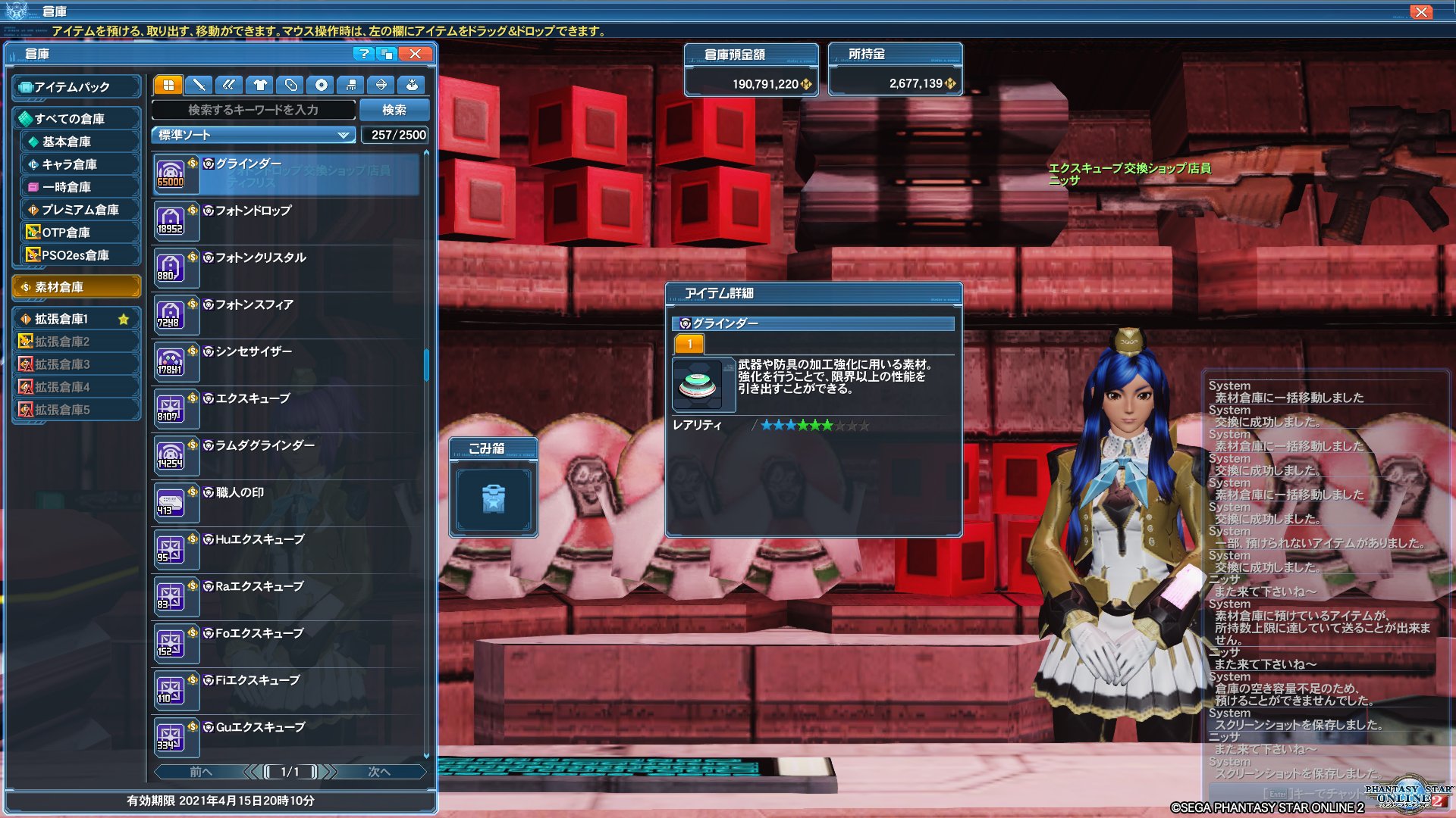 Qoo Pso2 素材倉庫ってカンストあったんだね T Co 0isoieanpt Twitter