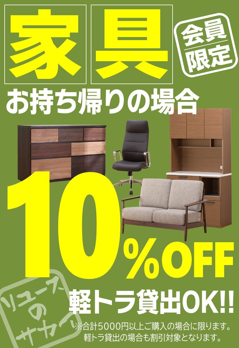本日も営業中です！ご来店お待ちしております！ #リユースのサカイ #柏 