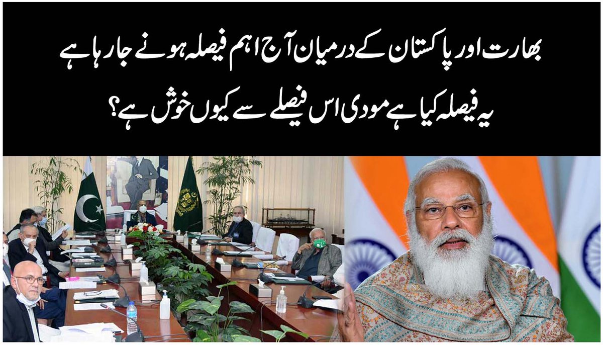 vocchenab's tweet photo. Today Big decision between India and Pakistan | VoC

*بھارت اور پاکستان کے درمیان آج اہم فیصلہ ہونے جارہا ہے*
*یہ فیصلہ کیا ہے؟مودی اس فیصلے سے کیوں خوش ہے؟*

https://t.co/IXmPPqCzLK
#India #Pakistan #LatestNews https://t.co/vaVrAIg8ET