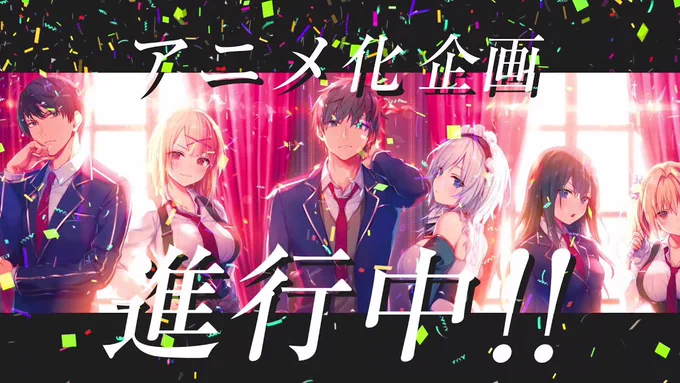 絶対に負けられない学園頭脳ゲーム&ラブコメ『ライアー・ライアー』最新第7巻、好評発売中です!そして本日のPV、繰り返しますが嘘じゃないです…! こちらも大反響ありがとうございます。巻が進むごとに
面白くなると大評判の本作、未読の方もこの機会にぜひお楽しみください!#ライアラ 