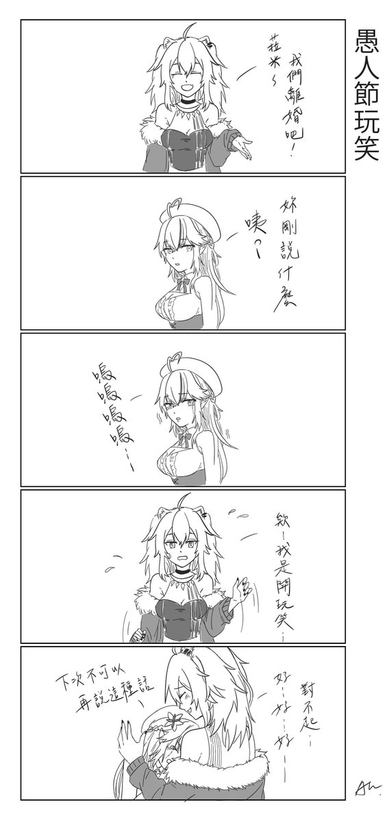 即使是愚人節也不能說這種話喲!  #ししらみ #ししらーと #LamyArt