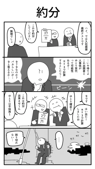 普段4コマ漫画を描いているものです。よく考えたら私は常にウソを描き続けてます。 