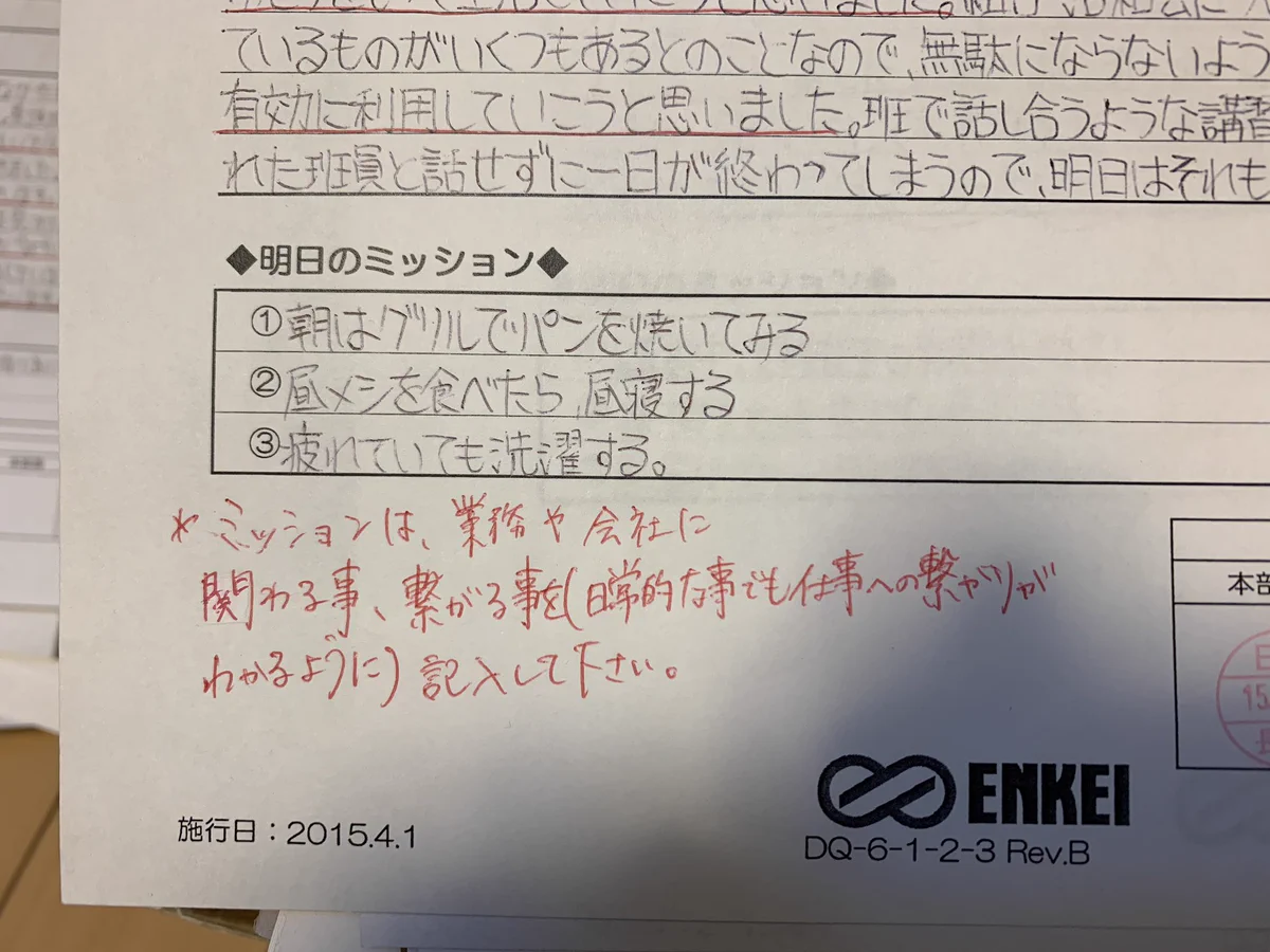 当時新入社員だった時の提出レポートが面白い！仕事のミッションをプライベートと勘違いした内容がこちら！！