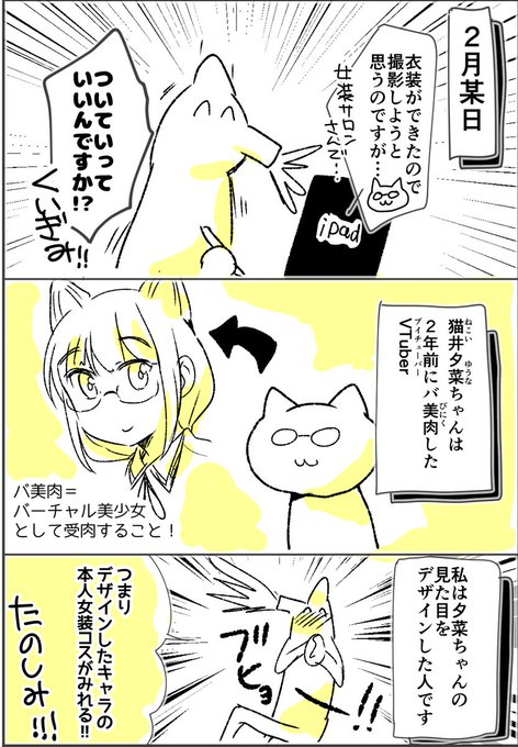 自分がデザインしたVTuberさんが女装サロンでコスプレしたので見守ったよ!レポ (1/3) 