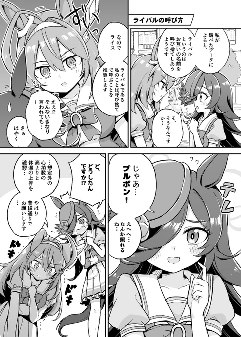 ブルボンとライスの漫画2 