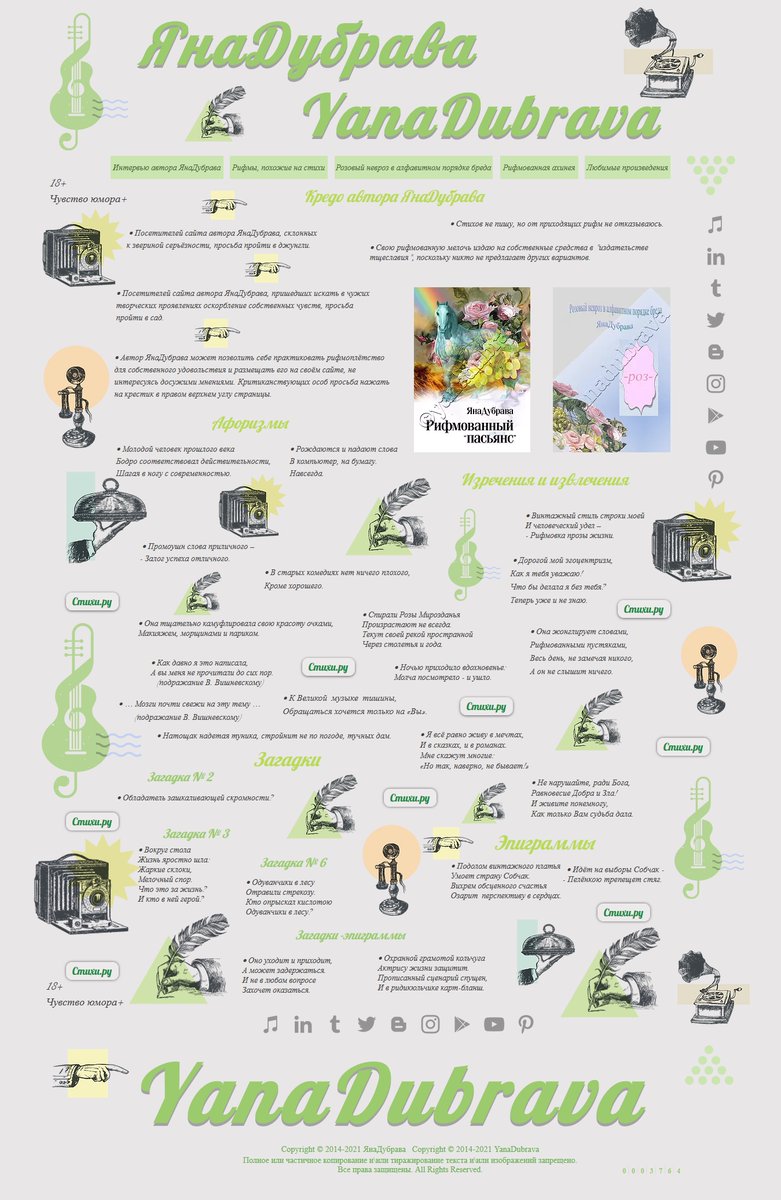 Аvtor-yanadubrava приглашает вас улыбнуться:
avtor-yanadubrava.com 
stihi.ru/avtor/yanadubr…