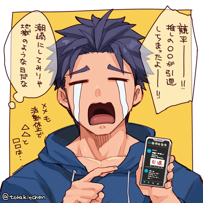 今日の被害者 
