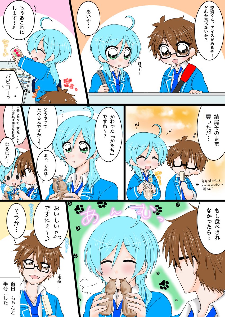 「深海くんがそれでいいなら…」 