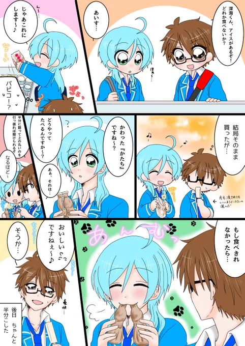 「深海くんがそれでいいなら…」 