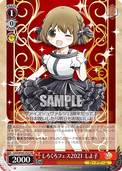 ヴァイスシュヴァルツ公式 X:ssä: ”しろくろフェス2021ファイト