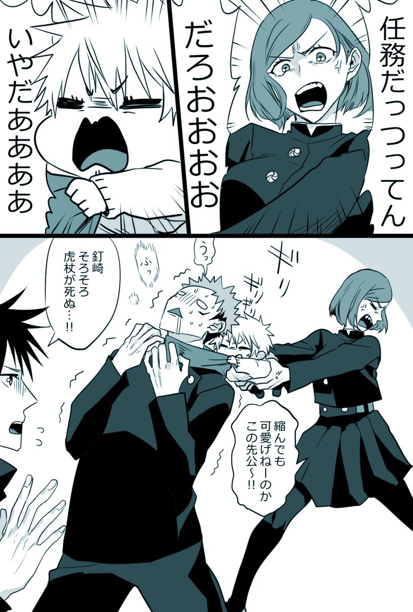 ショタ五条とゆかいな仲間達 