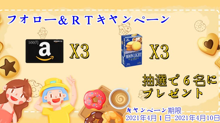 Rorotyann68's tweet photo. 🎀2021新企画【第7⃣回】#コラボキャンペーン🎀

🍪森永製菓クッキー14枚×5箱が3⃣名様に！
🎁アマギフ500円が3⃣名様に！ 

✨応募方法
@Rorotyann68と@Ashun_0606フォロー＆RT 

🦔締め切り
4月10日23時 （不定時抽選）

📩抽選結果は当選者のみDMで連絡
#懸賞 
#拡散希望
#お菓子 
#プレゼント https://t.co/DUeP3hfEtf