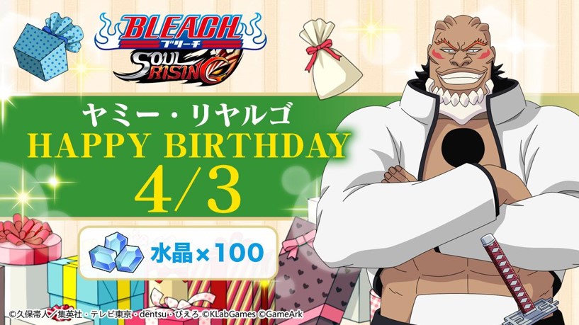 公式 Bleach Soul Rising S Tweet Happy Birthday 今日は ヤミー リヤルゴ の誕生日 ヤミー リヤルゴの誕生日を記念して 4 3にログインした皆様に水晶100個をプレゼント 今すぐログインしよう ヤミー リヤルゴの誕生日 ブリーチsr ブリーチ