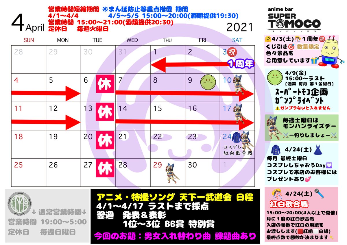 大阪アニメバー