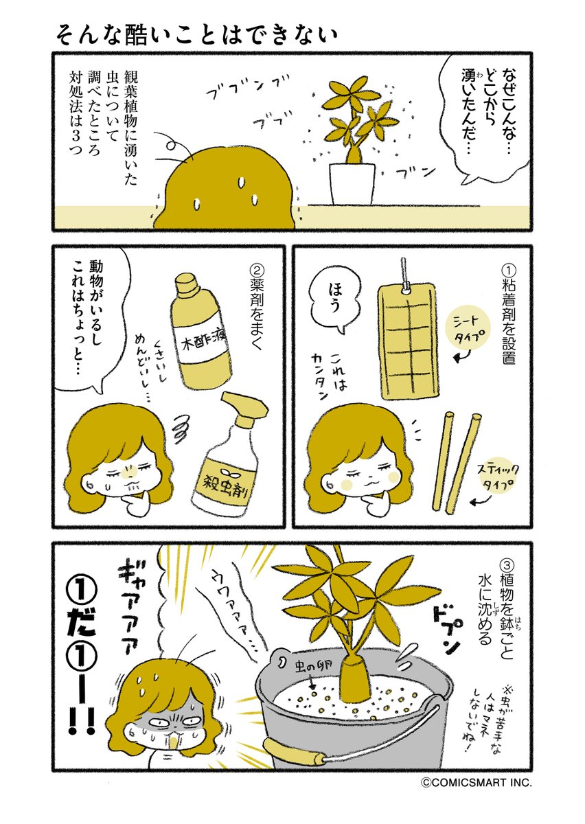 第7話パキラは私が守る/そんな酷いことはできない/人は愛で残酷になれる『マンガ家 "類"の人間やめても..』類(るい) (@ruuiruiruirui) #漫画 https://t.co/SJAfy3nl7x 