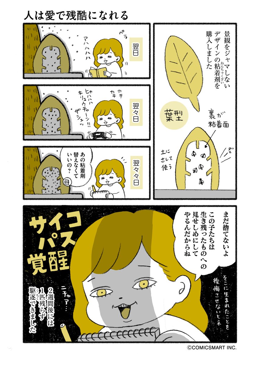 第7話パキラは私が守る/そんな酷いことはできない/人は愛で残酷になれる『マンガ家 "類"の人間やめても..』類(るい) (@ruuiruiruirui) #漫画 https://t.co/SJAfy3nl7x 