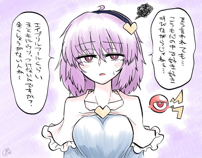 エイプリルフールなのでさとりさまに嫌いって言ってみた 
