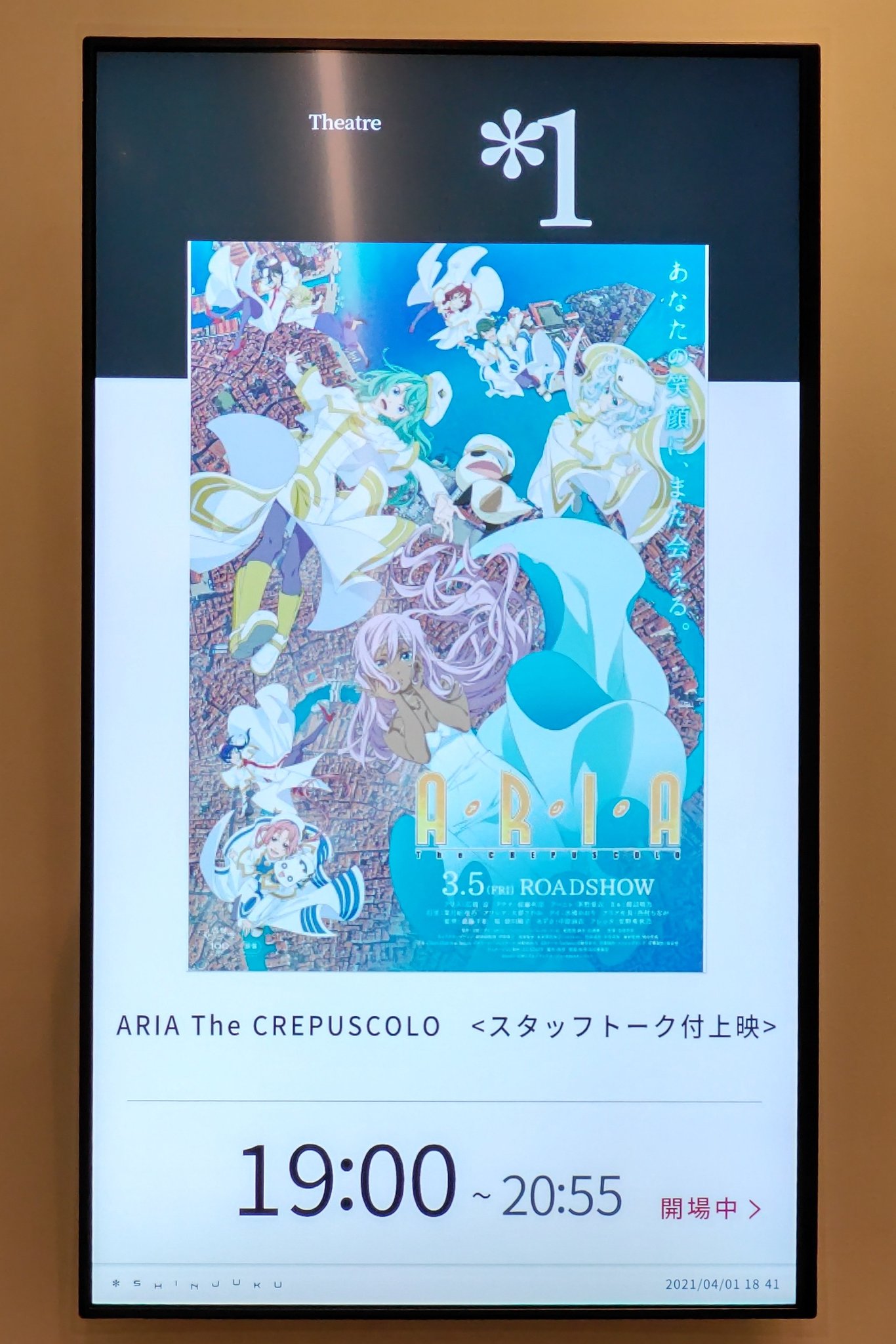 ゑゐ 新宿ピカデリー 映画 Aria The Crepuscolo スタッフトーク付き上映 この他 今回シリーズで初めて起こしたというオレンジぷらねっとの社屋設定画など 貴重な資料がたくさん見られた 次回作 Aria The Benedizione が楽しみだ