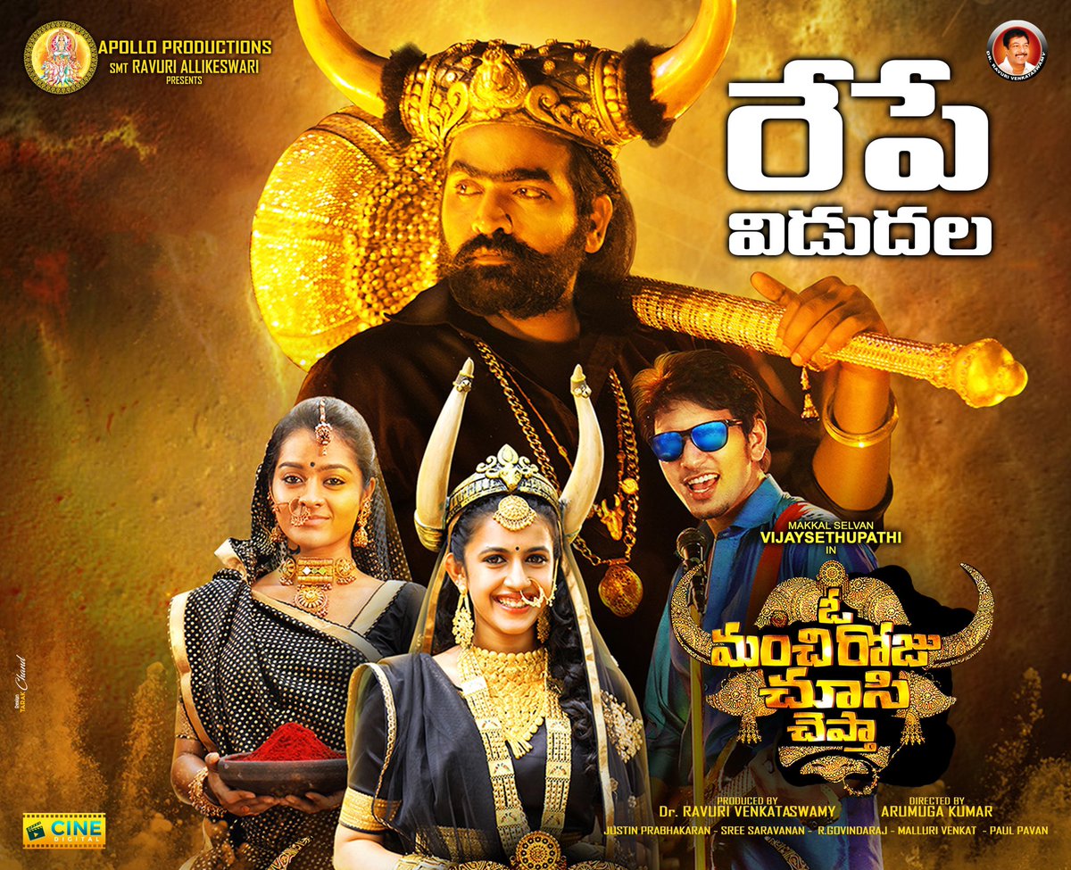 apolloproducti8's tweet photo. Hilarious Entertainer #OManchiRojuChusiChepta is releasing tomorrow #OMRCCfromTomorrow #OMRCC2ndApril

@VijaySethuOffl @IamNiharikaK @Gautham_Karthik @ravuribalu @apolloproducti8 @CineDigital_ @paulpavan78 @TarakChandh https://t.co/QponexQ8o4