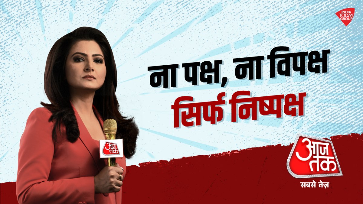aajtak's tweet photo. न इधर झुके... न उधर झुके... चलते हैं सिर्फ सीधे..
ये झूठ का स्कूटर नहीं.... है सच की सवारी!
क्योंकि सच मतलब सिर्फ 'आजतक'
#AajtakSabseTez https://t.co/G7dxcDujNE