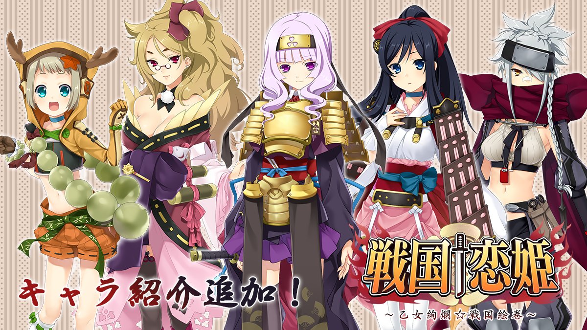 エンターグラム広報 Web更新 戦国 恋姫 乙女絢爛 戦国絵巻 登場人物ページを更新 松平家 を追加しました 公式サイトはこちら T Co Vtr4qfgmeq 戦国恋姫 エンターグラム T Co Ikpxzhvdzy Twitter