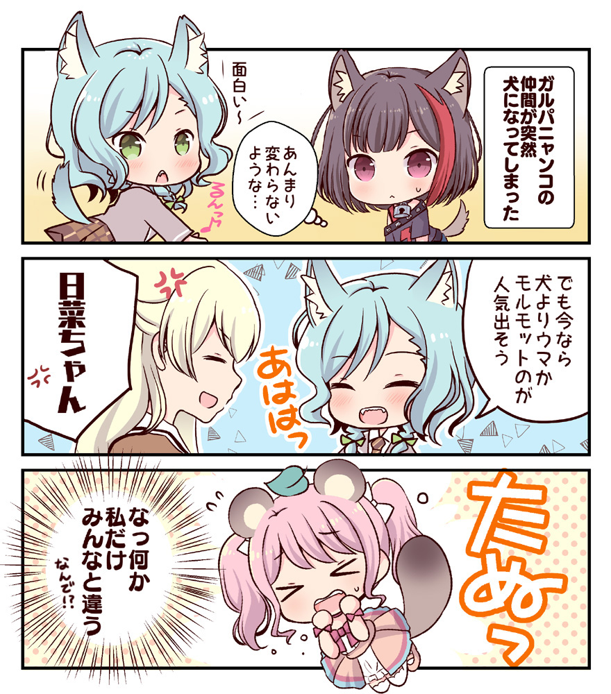 【ガルパニャンコ(?)日和:番外編】エイプリルフールなのでいつもとちょっと違った別の世界 #ガルパニャンコ日和 #バンドリ #エイプリルフール