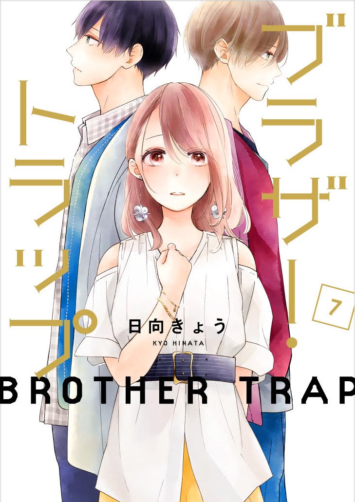 日向きょう 7巻4 15発売 読み切り公開中 Hinatakyoooo Twitter