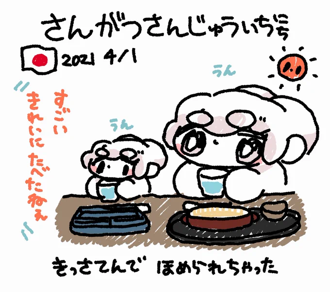 ファンファン #おもちにっき 