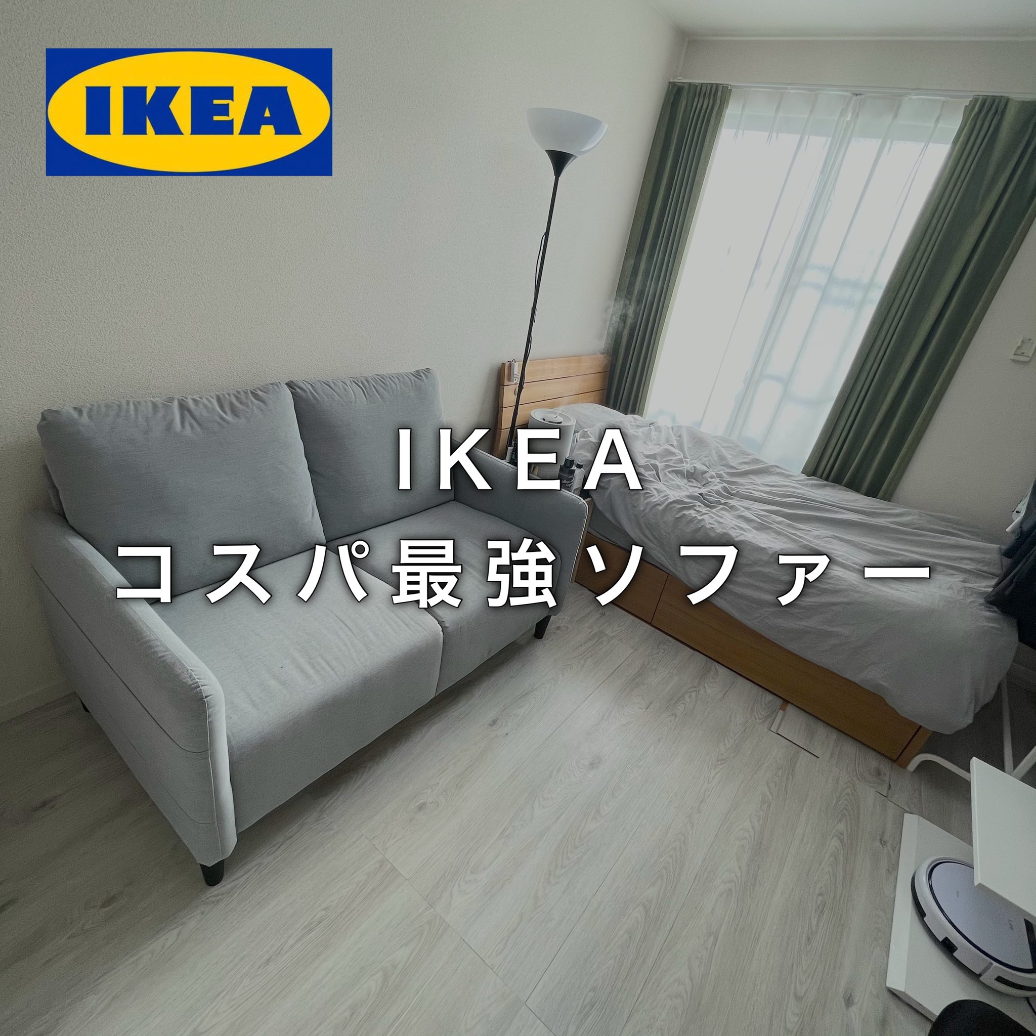 高い素材 IKEA イケア 2人掛けソファ ANGERSBY アンゲルスビー グレー