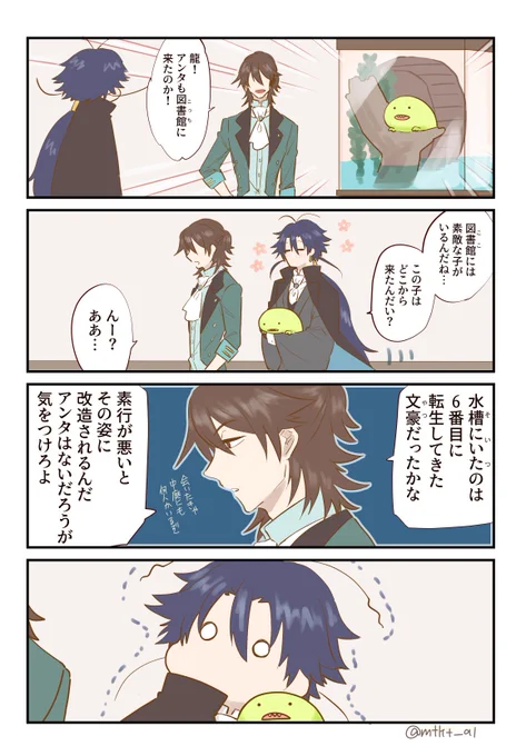 4月1日に転生してきタガワ 