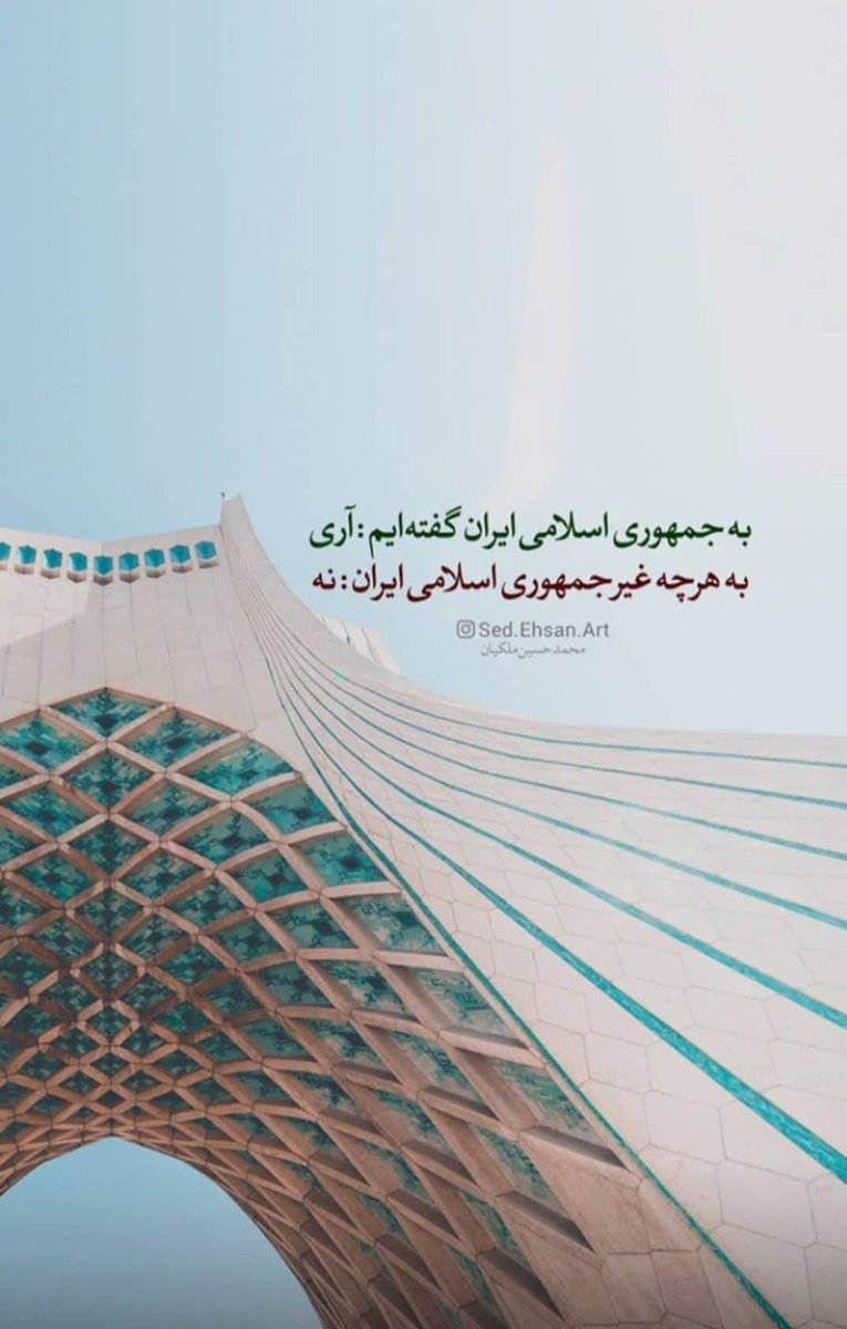 Rpprogrammer1's tweet photo. آری...🥺❤️
#نظام_مردم https://t.co/yiDl8cBS0o