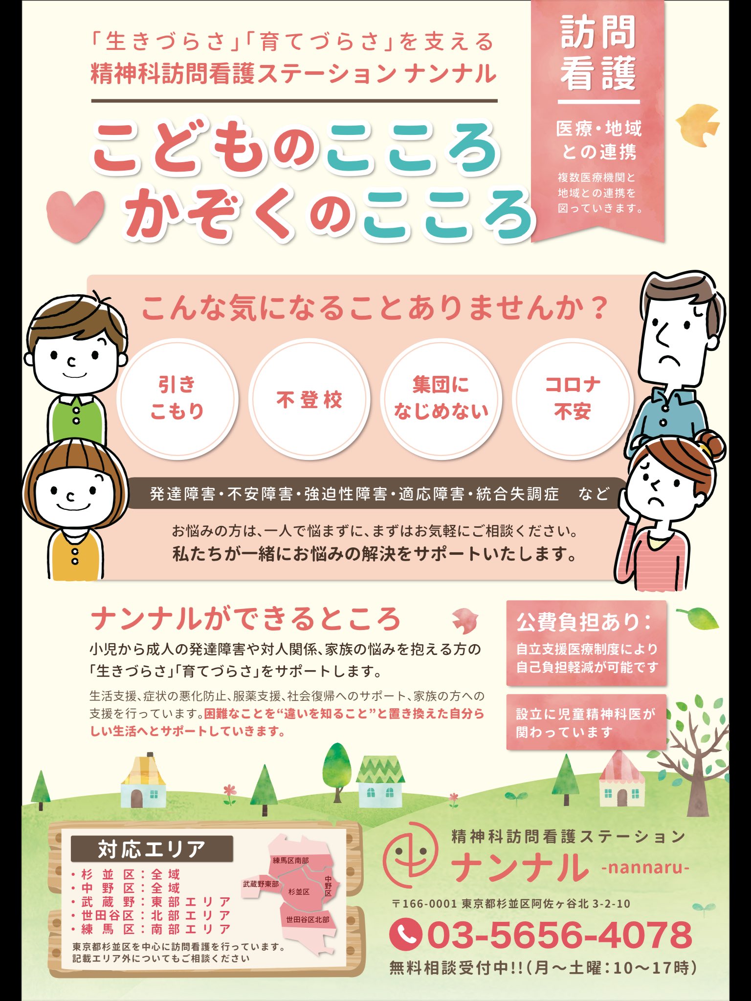 Oktk 筋トレ 児童精神科医 本日より東京都杉並区阿佐谷で 訪問看護ステーション ナンナル を開業致しました 訪問看護ステーションはその役割上 医師が直接ステーション内に所属することはできないので運営会社の代表として関わります 開業初日は