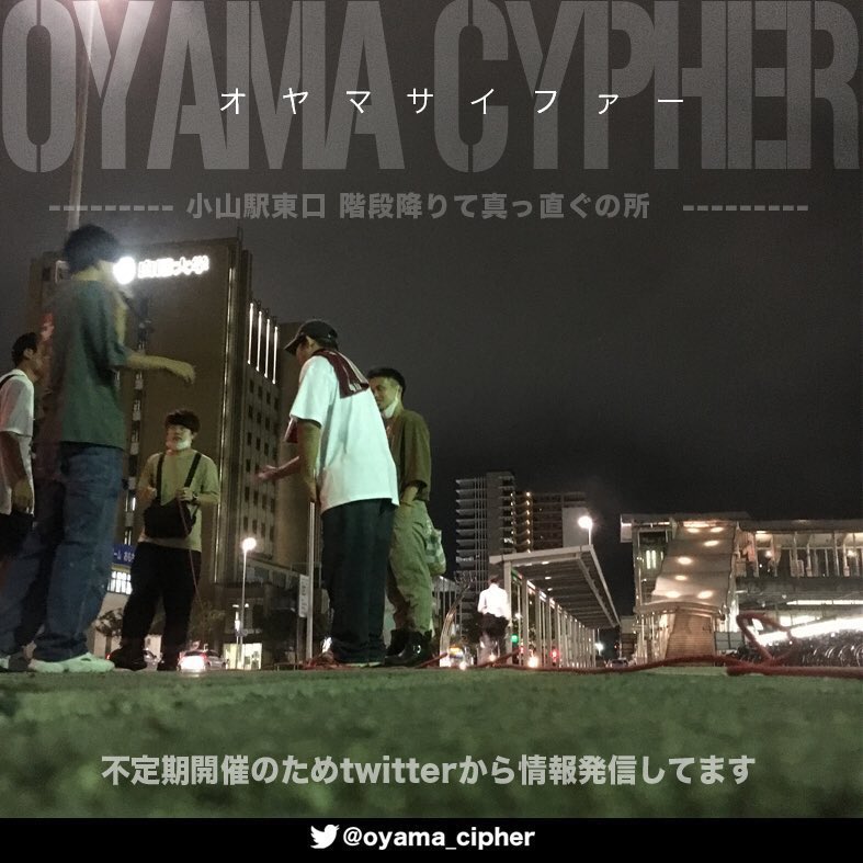 oyama_cipher's tweet photo. 4月3日 18時頃から22時頃まで小山サイファーの開催を予定してます。

※雨の場合はエレベーター裏の屋根のある場所に移動します。
※マスクの着用をお願いします。
※水分補給は各自でお願いします。

近くにはコインパーキングあります。
予定の会う方、興味のある方は是非!!
初心者、見学大歓迎。 https://t.co/40OWtAELar