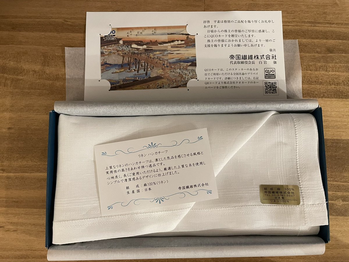 ペイの実 3302 帝国繊維より クオカード1000円と リネン素材のハンカチ 3000円相当 が届きました 株主優待