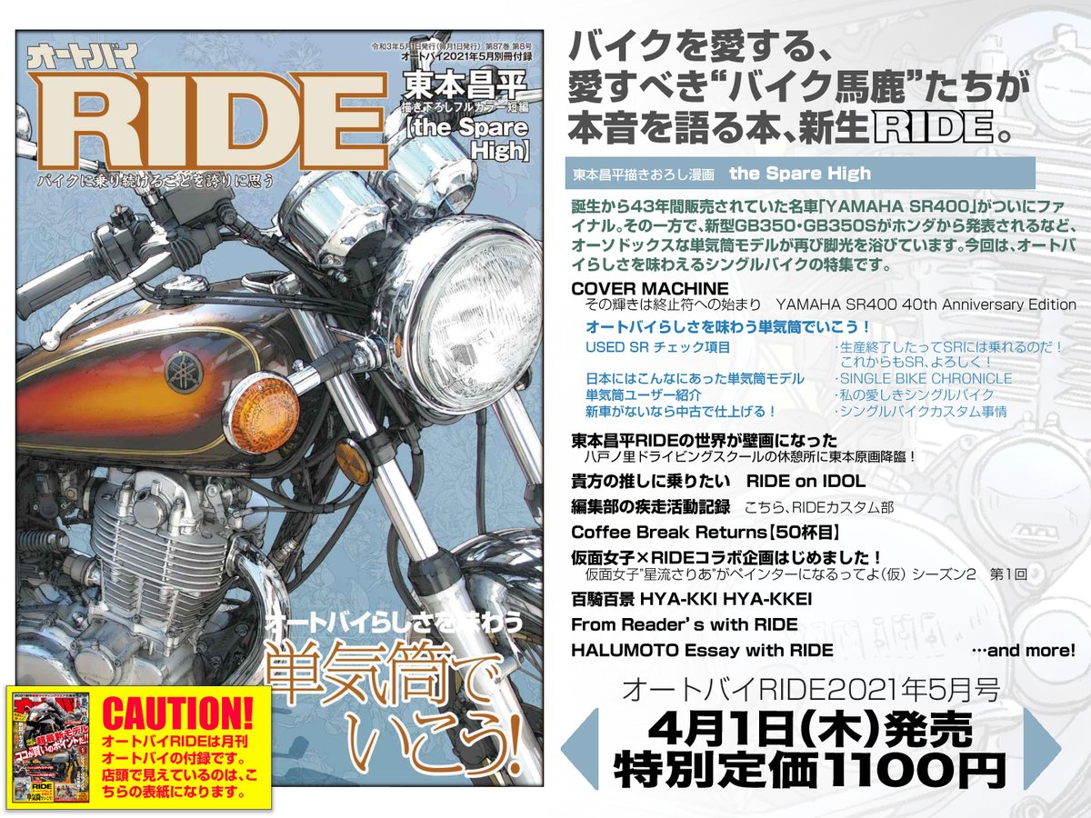 【はる萬】RIDE(月刊『オートバイ』2021年5月号別冊付録)発売のお知らせ。【4月1日(木)発売!】 https://t.co/IKWJ5Cy8hw 