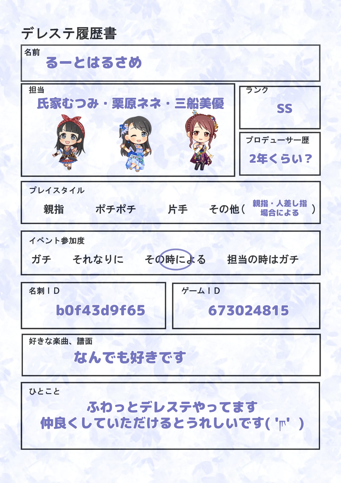 るーとはるさめ デレステpさんと繋がりたい ミリシタpさんと繋がりたい デレステ履歴書 ミリシタ担当アイドルシート デレステ名刺 ミリシタ名刺 4月なので更新しました ふわっと音ゲーしてます よろしくお願いします T Co Oawyriwlqp