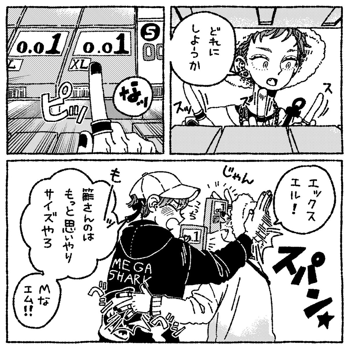 ゴキゲンなひとたちのまんが ささくう ほしとらの漫画
