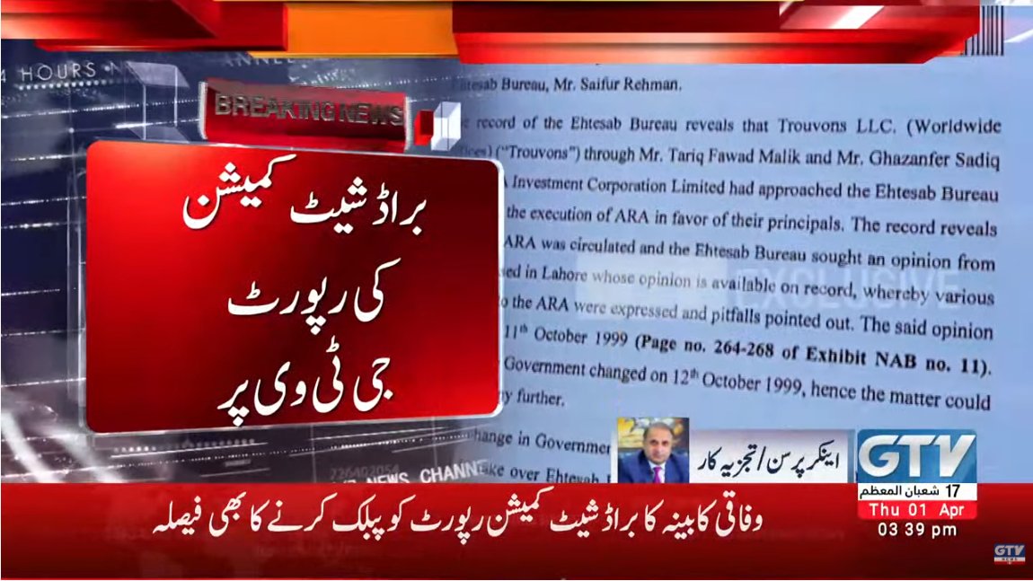 GTVNewsPk's tweet photo. براڈ شیٹ کمیشن کی رپورٹ جی ٹی وی پر سینیئر تجزیہ کار روف کلاسرا صاحب کی زبانی  #Broadsheetcase https://t.co/KxVFrSRi9m