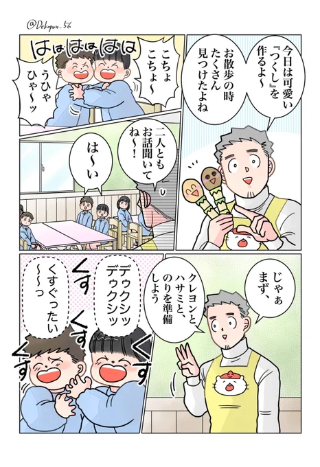 保育士実録 でこ先生

第227話 お話聞いてる??? 