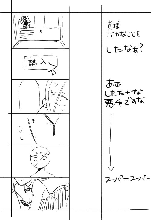 絵コンテ?ではもっと絵を描く予定だったけど今日中に間に合う気がしなかったので断念した 