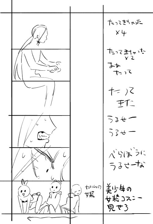 絵コンテ?ではもっと絵を描く予定だったけど今日中に間に合う気がしなかったので断念した 