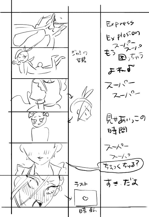 絵コンテ?ではもっと絵を描く予定だったけど今日中に間に合う気がしなかったので断念した 