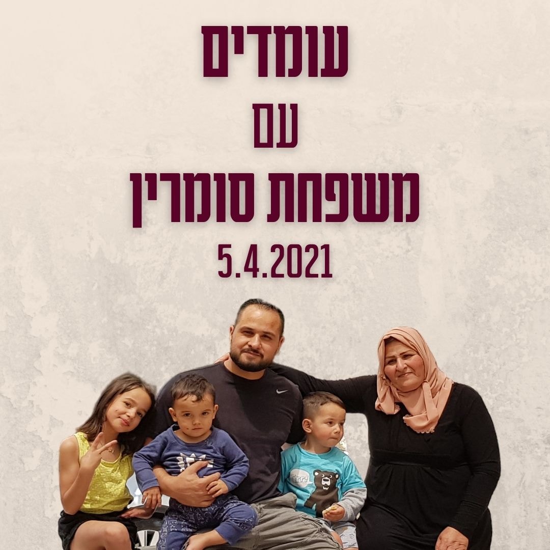 RavArik's tweet photo. נא לשתף, בהאשטאג #standwithsumarin ! ביום ב' בבית משפט עליון הפרק הבא במאבק של מש' סומרין מסילוואן נגד שיתוף פעולה בין המדינה, קק"ל ועמותת מתנחלי "אלע"ד" לקחת מהם את הבית שלהם.ן. אנחנו ודיפלומטים.ות נהיה שם. א תם.ן מוזמנים.ות להצטרף בהפגנה מול בית המשפט בשעה 8:30. https://t.co/rmgMWpjZ7k