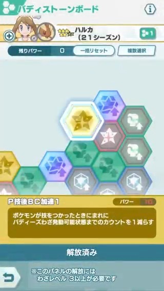 公式 ポケマスexだいすきクラブ ハルカ ２１シーズン ミミロップ のバディストーンボードの解放例をご紹介 ｐ技 後ｂｃ加速１ のパネルを解放し いち早くバディーズわざを放ち メガミミロップに 素早さをあげ 素早さアップ分威力 と