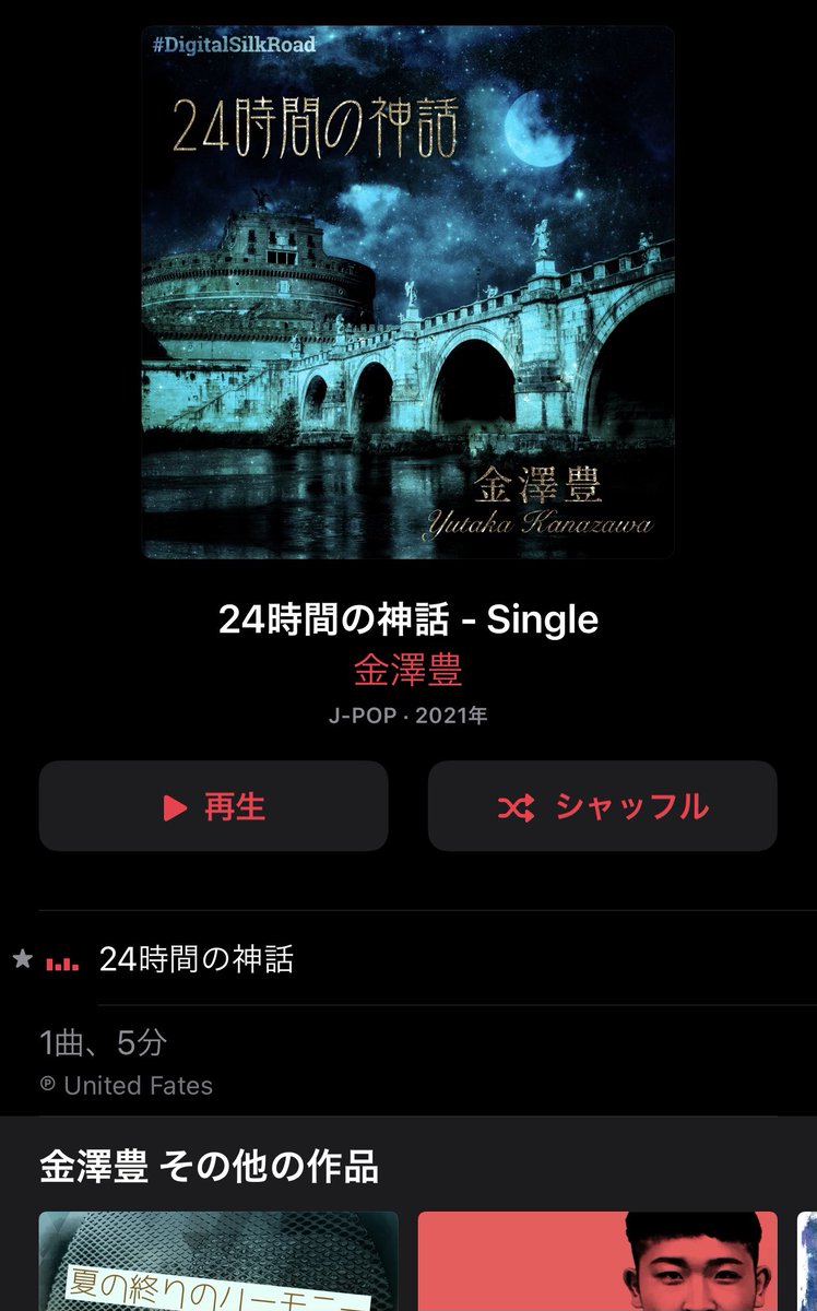 24時間の神話 24時間の神話