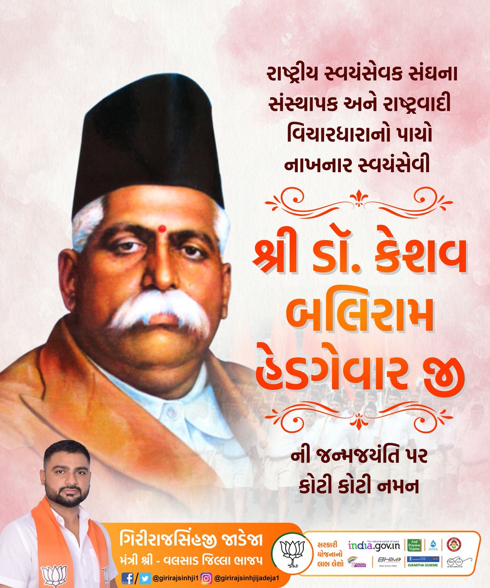 Girirajsinhji1's tweet photo. શ્રી ડૉ. કેશવ બલિરામ હેડગેવાર જી ની જન્મજયંતિ પર કોટી કોટી નમન.
@narendramodi @AmitShah @JPNadda @CRPaatil @vijayrupanibjp @Nitinbhai_Patel @BJP4Gujarat @BJP4India 
#KeshavBaliramHedgewar #rashtriyaswayamsevaksangh #RSS #Nagpur #Hindutva #HinduRashtra #founderofrss https://t.co/ehBQivm4T9