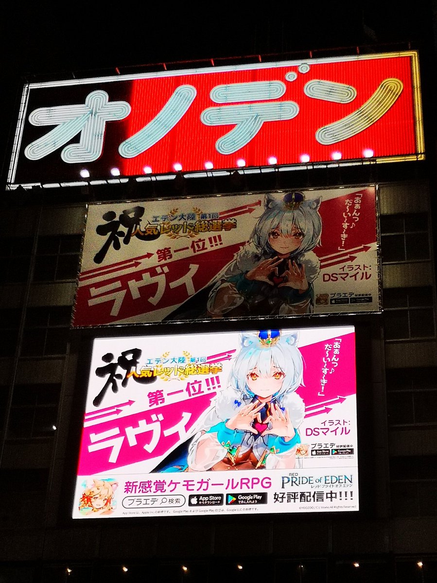 Rainbow Gaming Baby 24bit On Twitter プラエデ ラヴィ いました お祝い映像は尺がそこまで長くないのでシャッターチャンスは短いです ちなみに一回逃すと15分くらい待つことになります 私は最悪なタイミング だったので神姫プロジェクトのcmを6回 オノデン坊やの