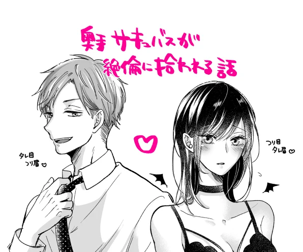 明日発売の人外アンソロに16P描かせていただいてます～👶♥️人外前から描きたかったのですごく楽しかったです🥺

タイトル
『人外フェロモンの甘美な毒牙。身も心も侵食されて』

執筆作家 (敬称略)
あわいぽっぽ/サウロ/春楡いちる/田中琳/あすか
Renta!、シーモア等→4/2
めちゃこみ→4/9 